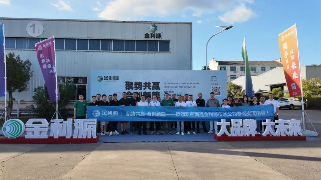 聚勢(shì)共贏 合創(chuàng)新篇！南通金利源經(jīng)銷商探索品質(zhì)之旅 圓滿落幕！